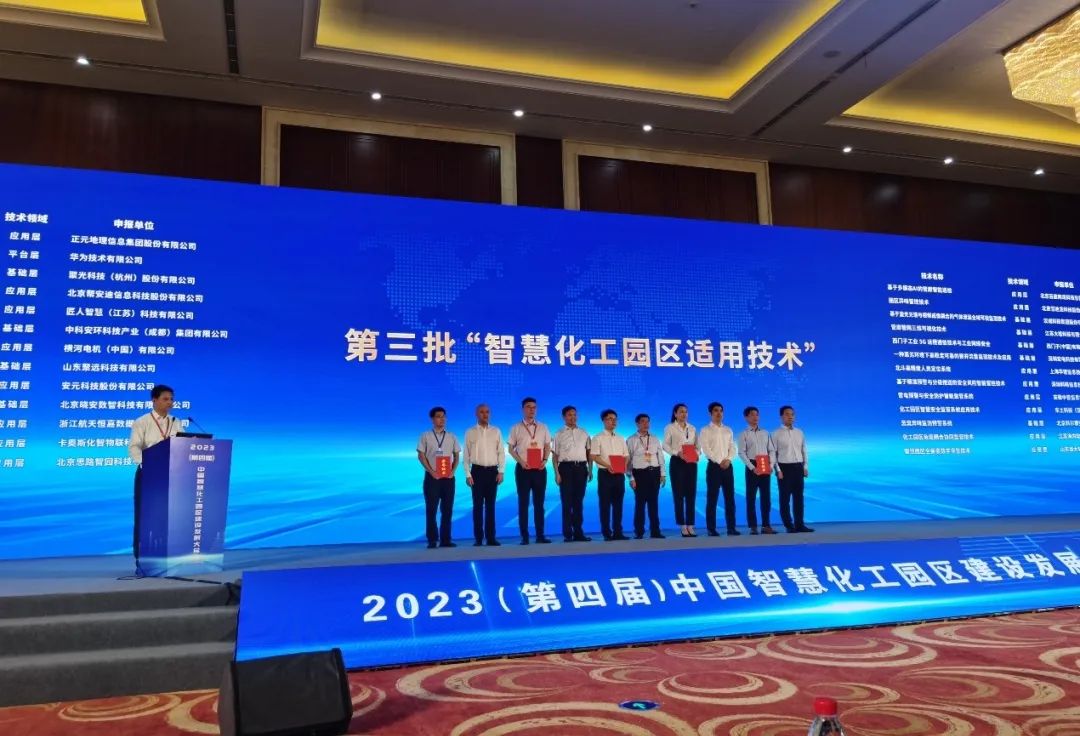 雪迪龍榮獲智慧化工園區(qū)適用技術.png 雪迪龍榮獲智慧化工園區(qū)適用技術.png