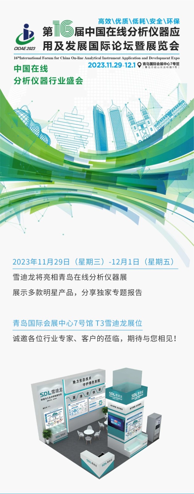 在線分析儀器展邀請函.jpg 在線分析儀器展邀請函.jpg