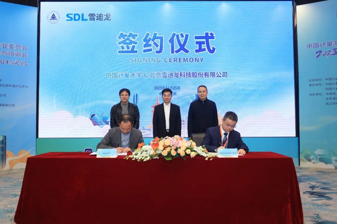 雪迪龍公司與計量大學(xué)簽約.jpg 雪迪龍公司與計量大學(xué)簽約.jpg
