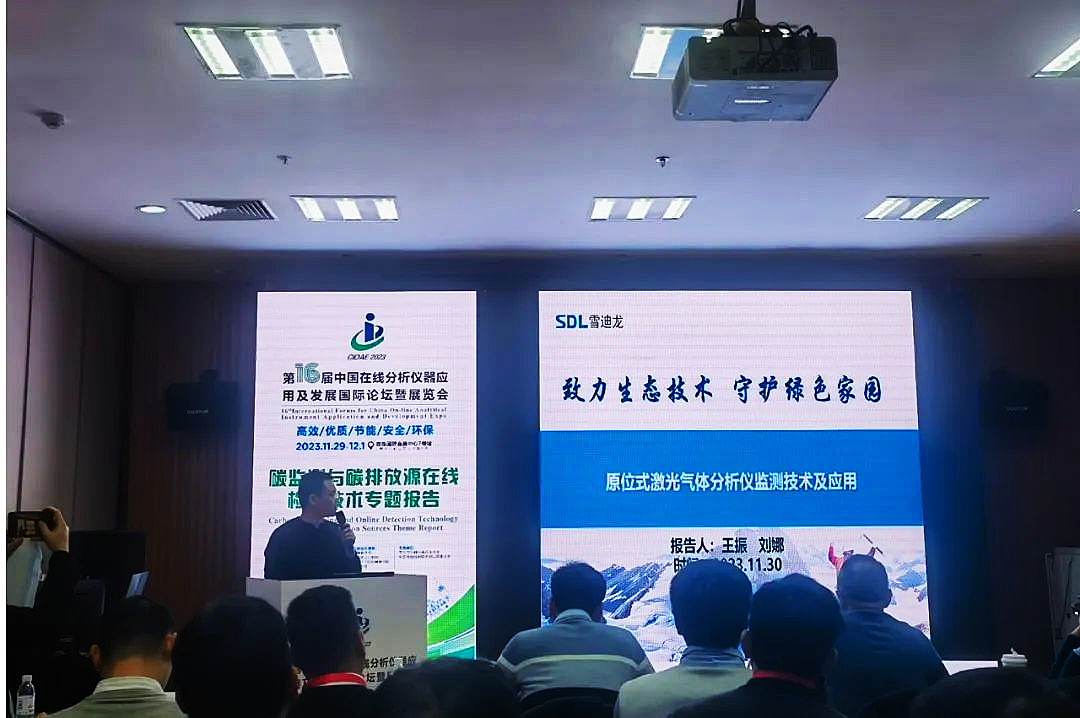 原位式激光氣體分析儀監(jiān)測技術(shù)演講現(xiàn)場.jpg 原位式激光氣體分析儀監(jiān)測技術(shù)演講現(xiàn)場.jpg