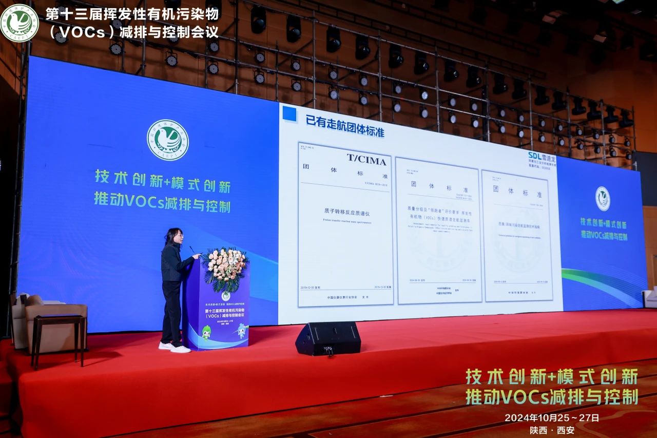 雪迪龍大氣VOCs走航監(jiān)測技術(shù)演講現(xiàn)場.jpg 雪迪龍大氣VOCs走航監(jiān)測技術(shù)演講現(xiàn)場.jpg