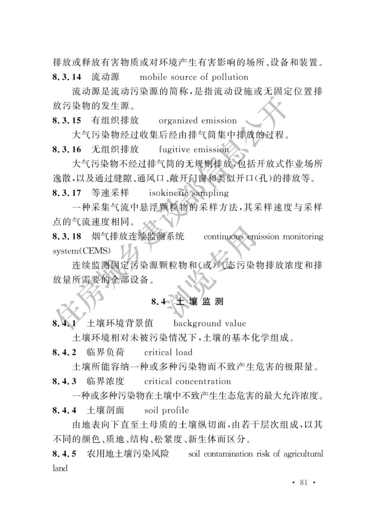 生態(tài)環(huán)境監(jiān)測(cè)術(shù)語4.jpg 生態(tài)環(huán)境監(jiān)測(cè)術(shù)語4.jpg