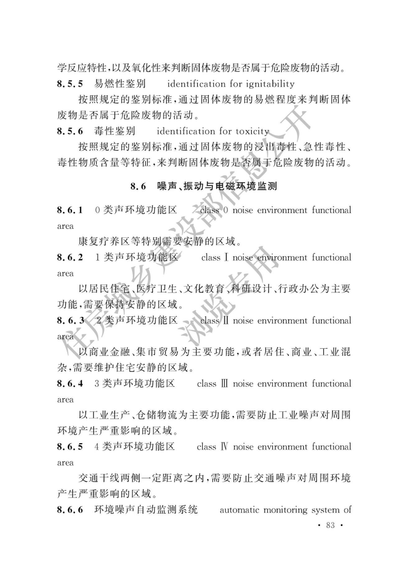 生態(tài)環(huán)境監(jiān)測(cè)術(shù)語6.jpg 生態(tài)環(huán)境監(jiān)測(cè)術(shù)語6.jpg