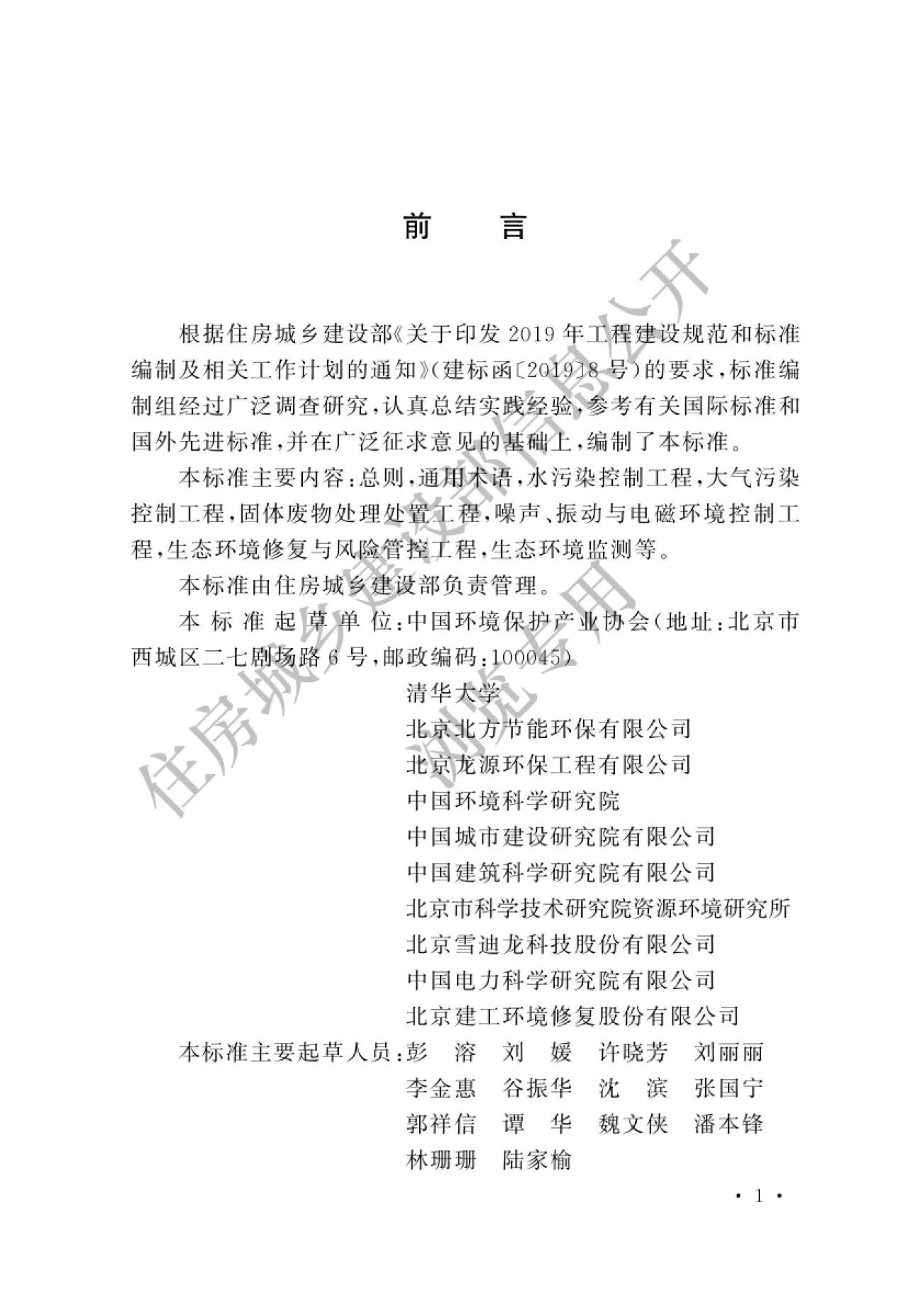 生態(tài)環(huán)境監(jiān)測(cè)術(shù)語1.jpg 生態(tài)環(huán)境監(jiān)測(cè)術(shù)語1.jpg