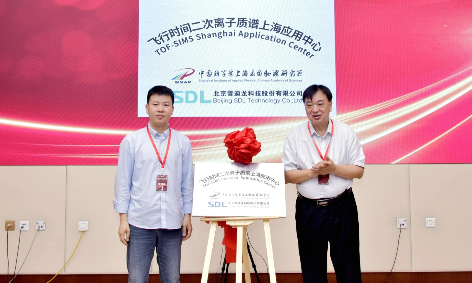1755136762162824.jpg 飛行時間二次離子質(zhì)譜上海應用中心揭牌.jpg